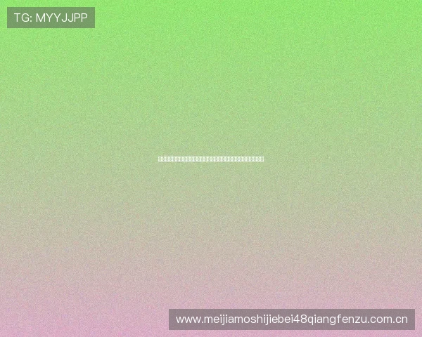 奥地利与约旦队世界杯比赛专用球衣细节展示及其设计灵感来源揭秘